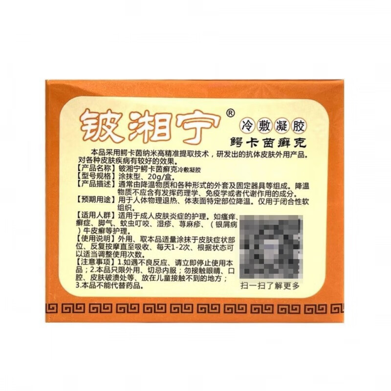 铍湘宁乳膏湘宁鳄卡茵癣克铍湘宁霜盒装