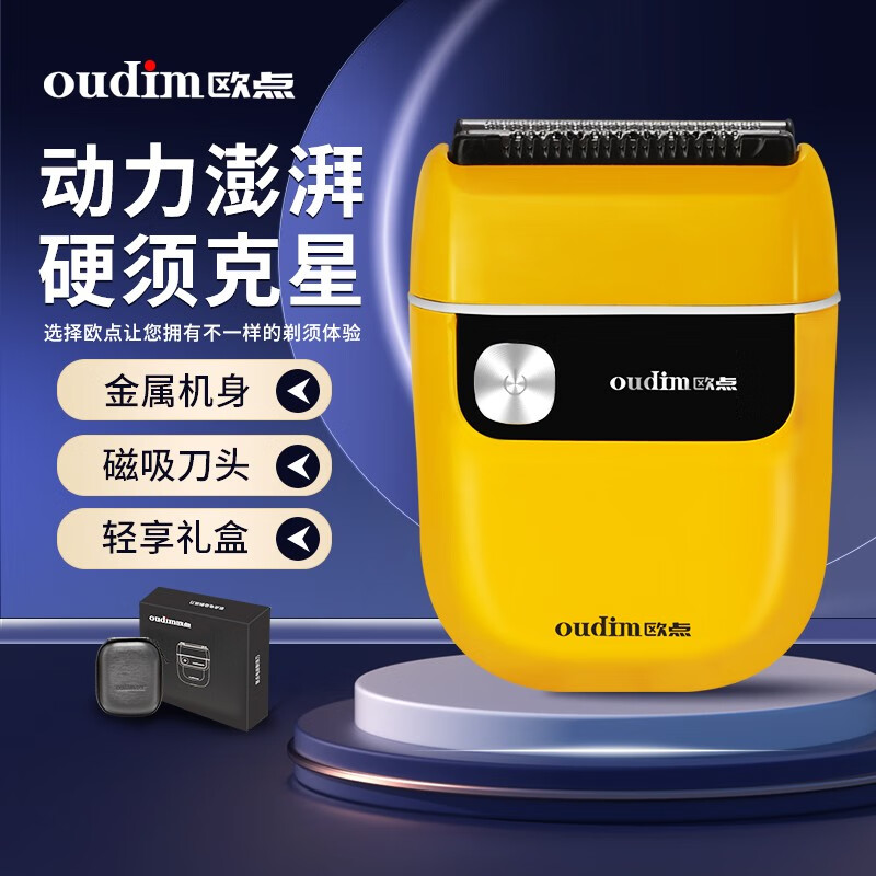 欧点往复式剃须刀迷你便携款男士电动胡须刀全身水洗刮胡刀 金属机身磁吸刀头 礼品礼盒装送男朋友老公 柠檬黄|金属机身|磁吸刀头|礼盒装