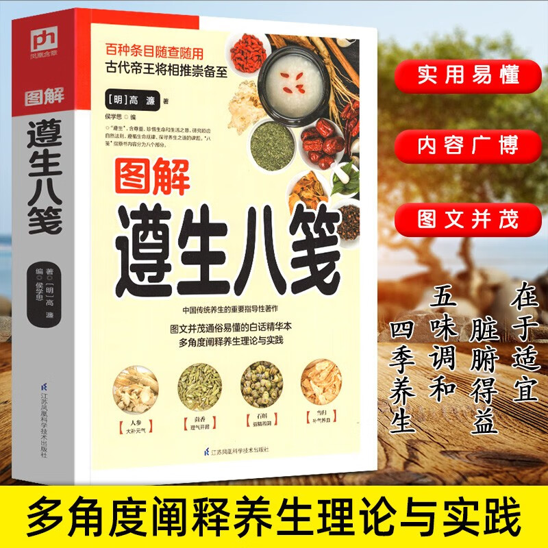 医学养生书 图解千金方 黄帝内经 养生药膳 本草纲目 遵生八笺 茶道 一分钟速查中草药 规格自选之 图解遵生八笺