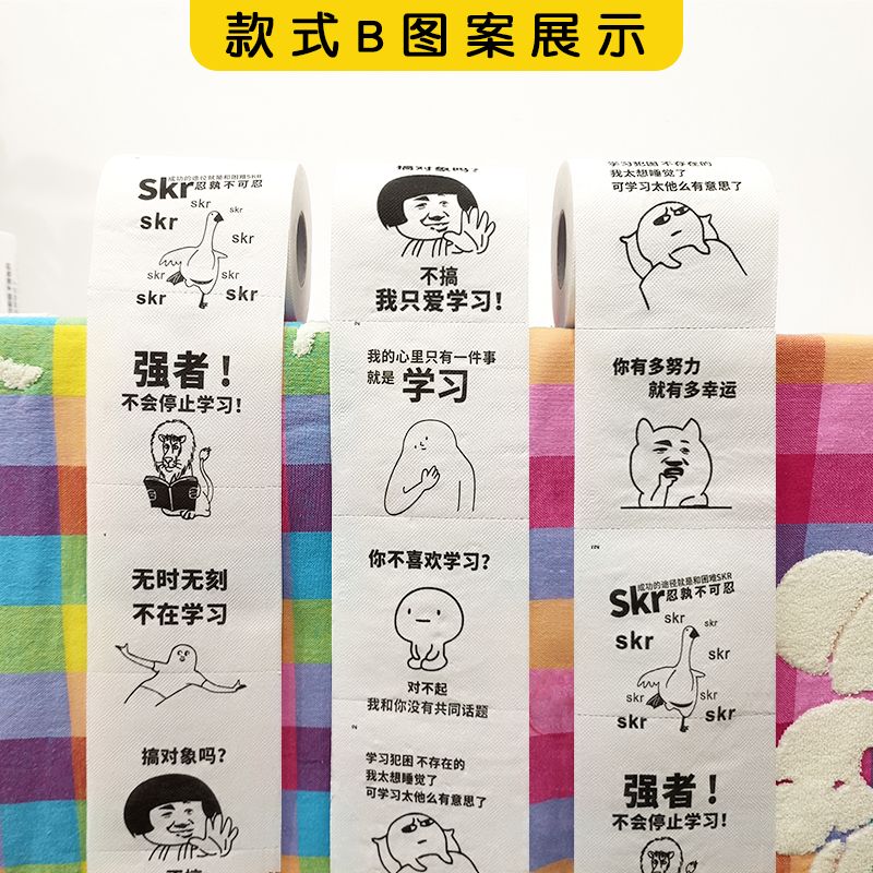 铭汇通学霸搞怪卫生纸网红开心学搞笑卷纸学霸励志表情包厕纸卫生