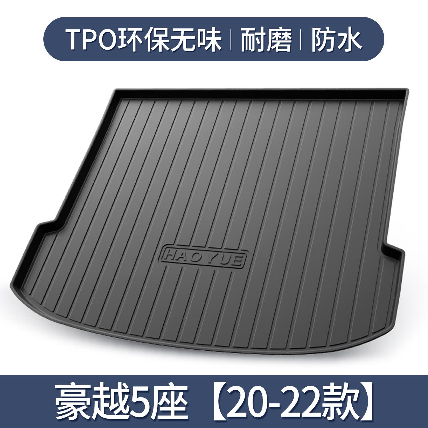 智青适用吉利豪越后备箱垫汽车用品大全改装配件专用车内装饰尾箱垫 豪越*五座【20-23款】属于什么档次？