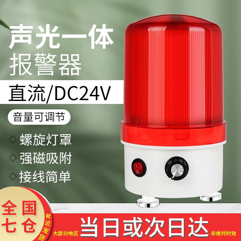 开图 声光报警灯 可调音量led警示灯频闪强磁爆闪报警器警示器 DC24V红色带磁款需接电源使用