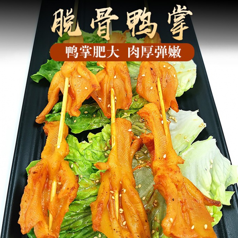 麦海龟鸭掌串脱骨鸭掌15串铁板烧烤摆摊商用半成品夜市烤串无骨生鸭掌