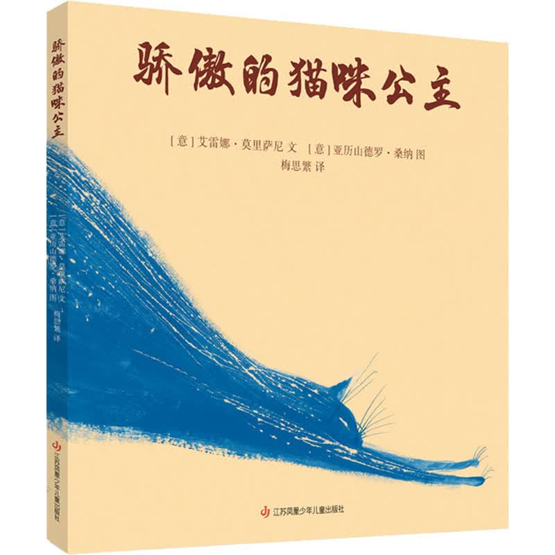 骄傲的猫咪公主