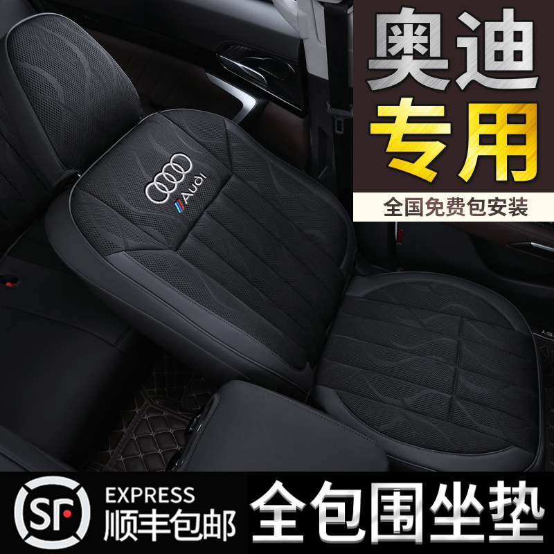 奥迪全包围汽车坐垫q3q5lq2la3a4la5a7a6l座垫四季冰丝座套360°全包