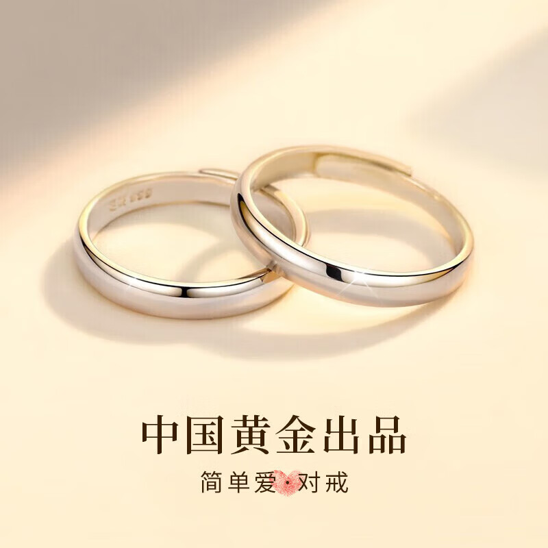 珍尚银【中国黄金】银戒指情侣戒指一对戒520情人节礼物生日送女友老婆