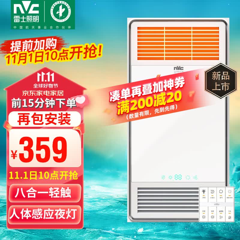 雷士（NVC）双电机大功率取暖器卫生间风暖浴霸排气扇照明一体浴室暖风机 【重磅新款】八合一|人体感应怎么样,好用不?