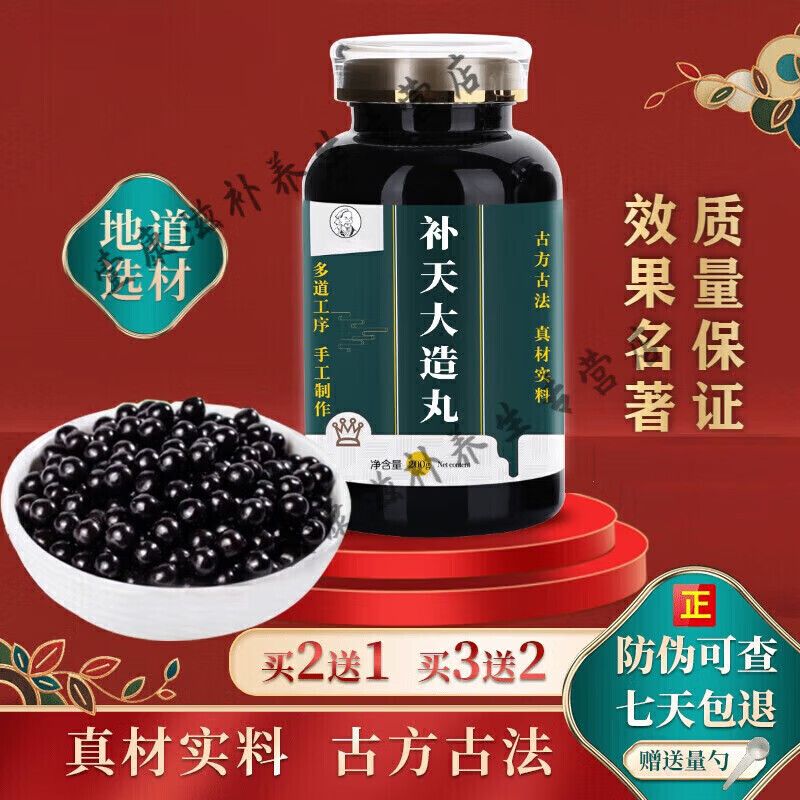 北京同仁堂 原料补天大造丸  古方古法   药食同源 匠心品质 200克/瓶