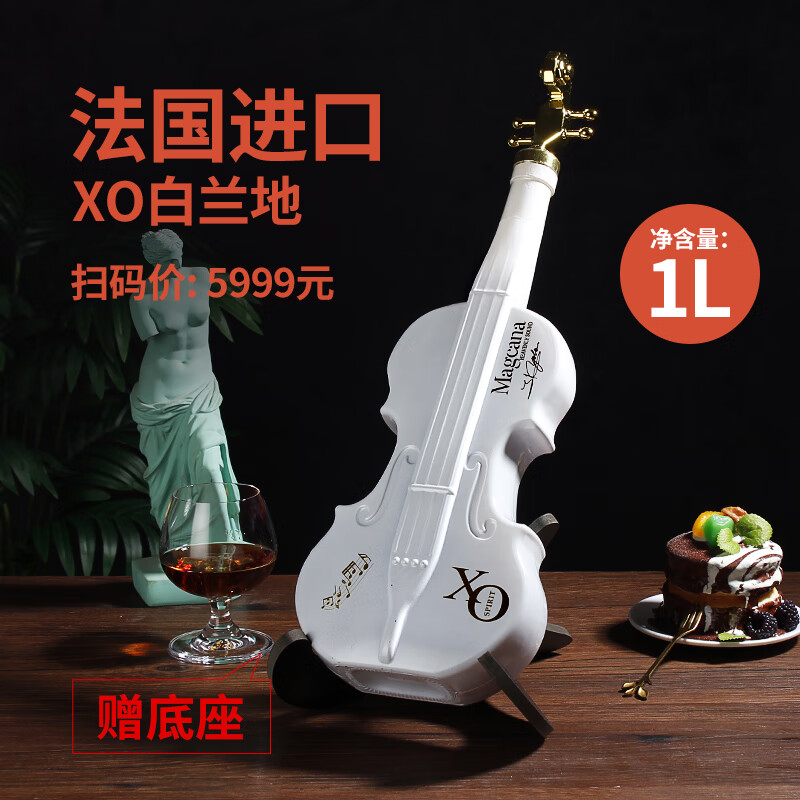 玛格卡纳法国进口洋酒天籁之音XO白兰地40度小提琴烈酒礼盒装赠送实木底座 小提琴XO 1000mL 1瓶 礼盒装