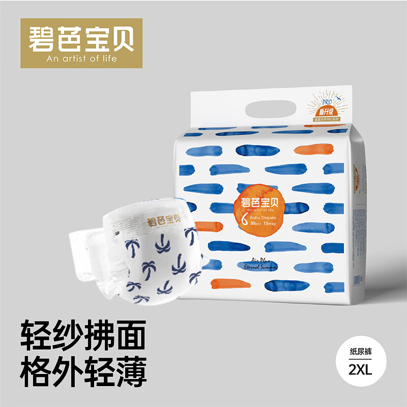 碧芭宝贝盛夏光年纸尿裤【活动专享】婴儿尿不湿宝宝纸尿裤【新旧款随机】 纸尿裤XXL【30片】15kg+