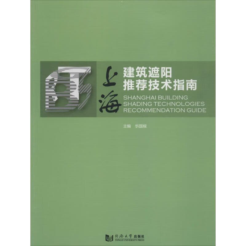 上海建筑遮阳推荐技术指南