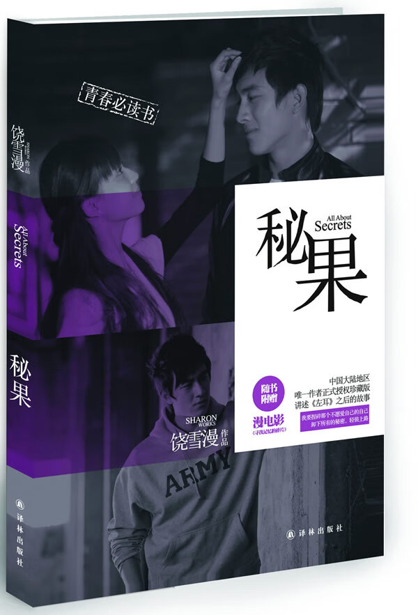 秘果 饶雪漫【书】