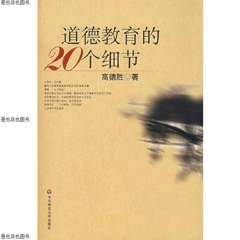 道德教育的20个细节
