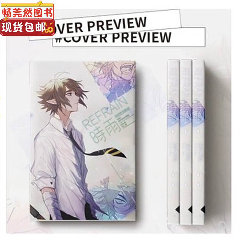 现货凹世界同人文 凹凸世界雷安同人小说书