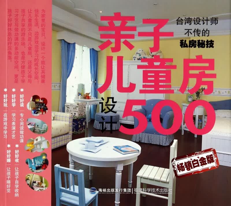 亲子儿童房设计500(畅销白金版)