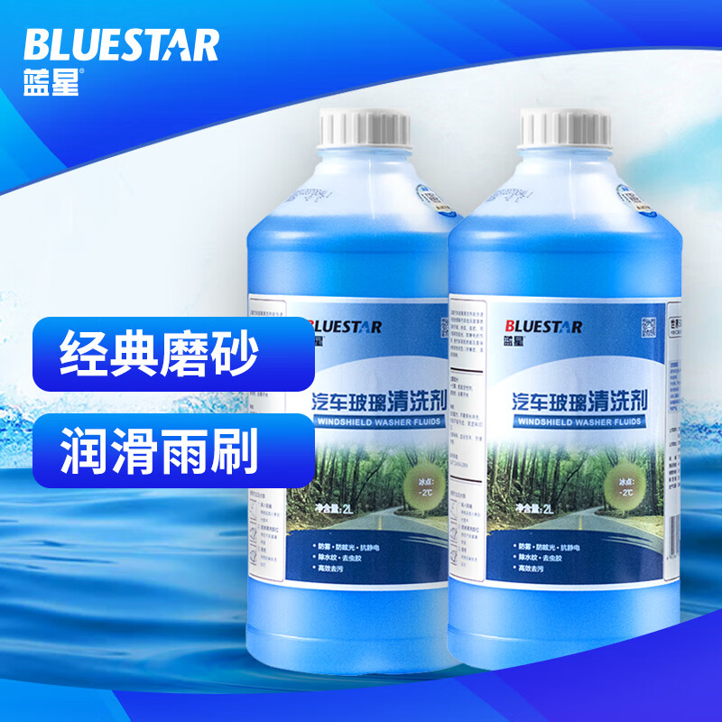 解疑吐槽蓝星-2度2L 对装玻璃水是否划算，一个月后质量真相