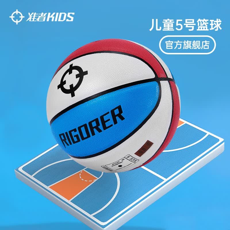 准者三色篮球室内外场成人耐磨训练专用球中小学生青少年儿童球PU蓝球 5号儿童球【送全套配件】