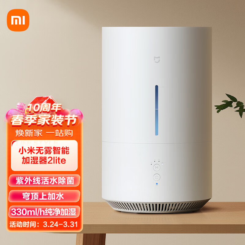 米家 小米无雾加湿器2Lite 卧室家用办公室婴儿孕妇 330ml/h快速加湿 紫外线除菌 纯净式轻音上加水属于什么档次？