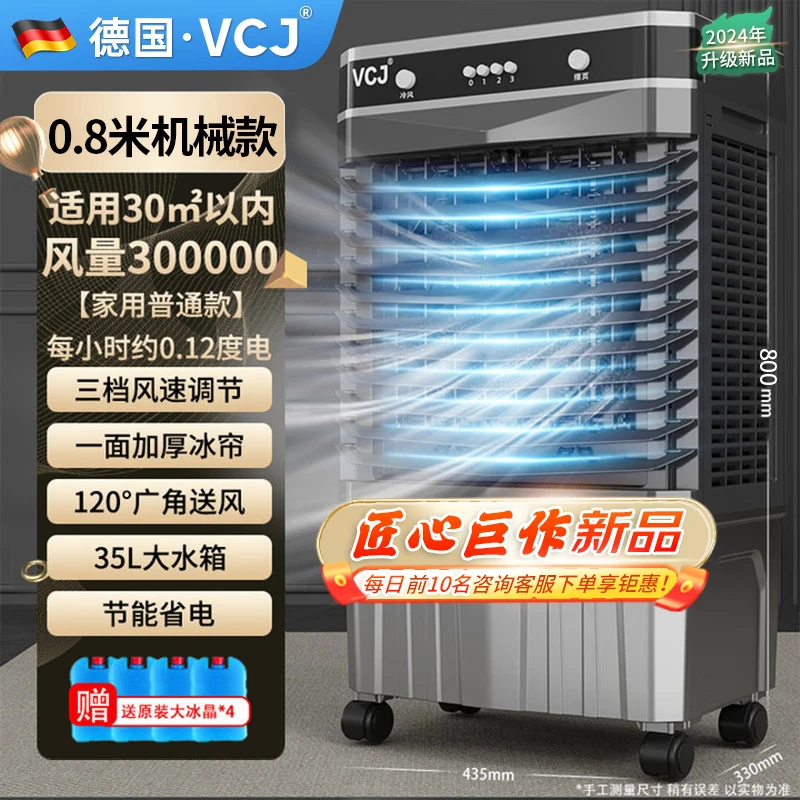 VCJ JD-800冷风扇怎么样？来看看买家评测！