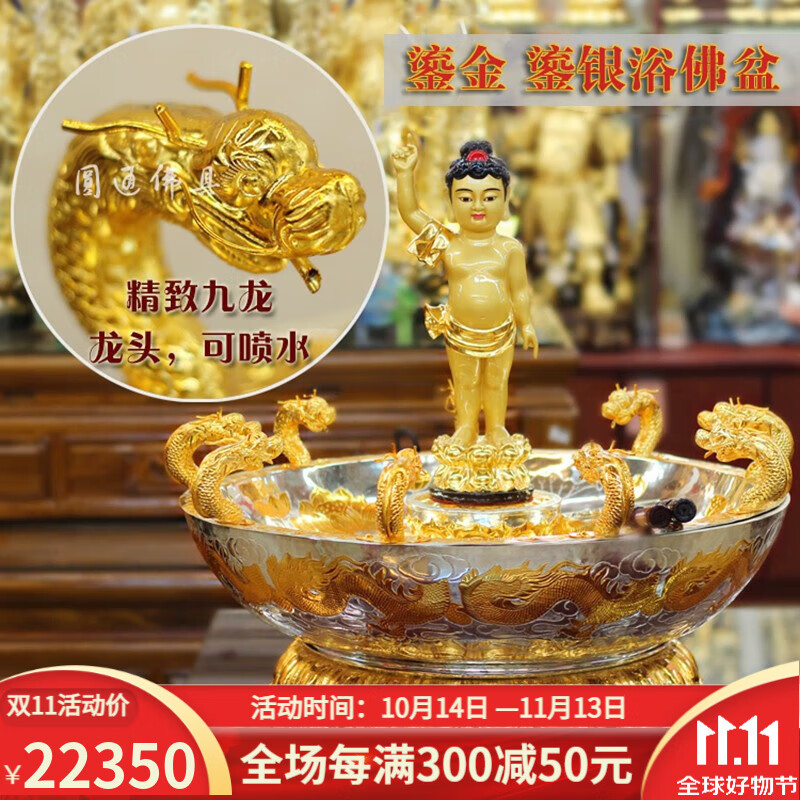 盆台湾宝华纯黄铜手工鎏金 太子佛浴佛 佛具 鎏金银1尺6九龙浴佛盆