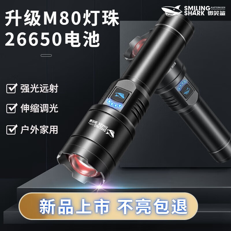 微笑鲨手电筒强光远射超亮激光耐用家用可充电户外多功能便携超长续航 【雷激光M77】标配款-普电*1