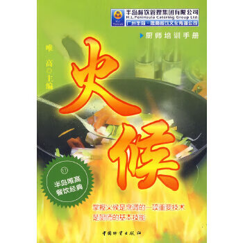 火候【放心选购】