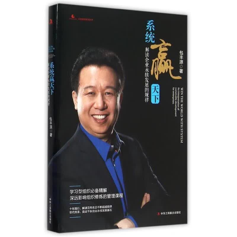 系统赢天下 包丰源【正版】