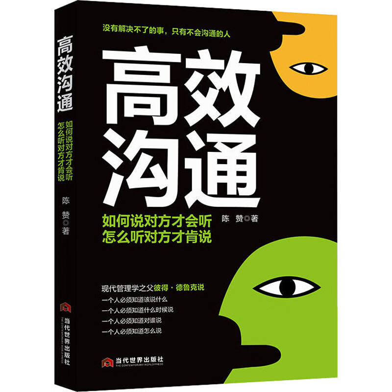 高效沟通陈赞 