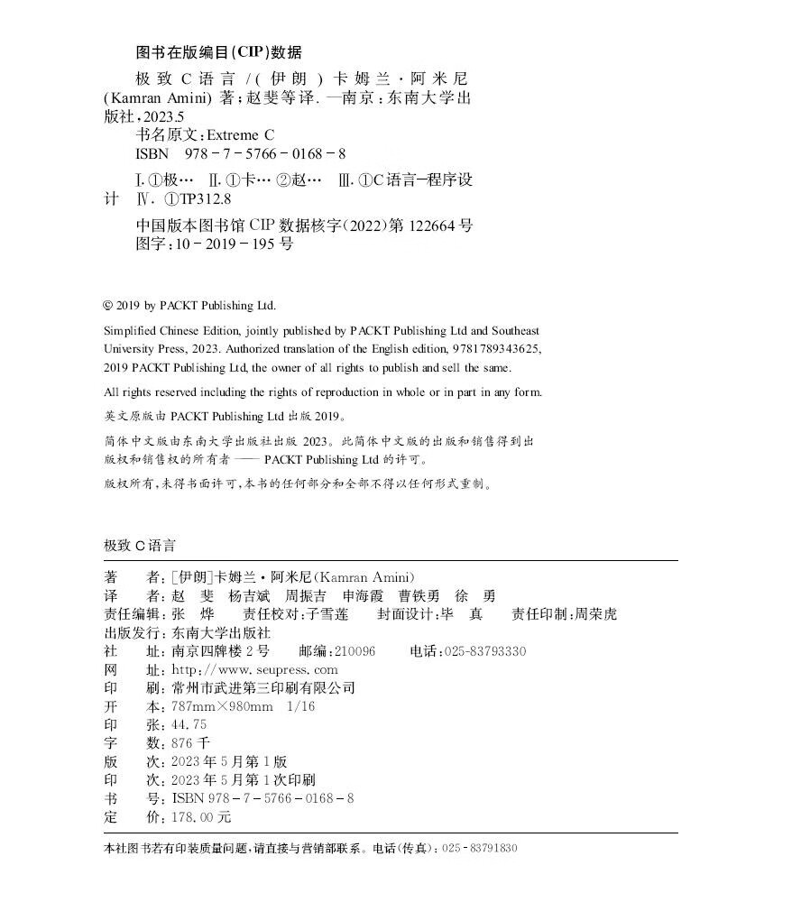 极致C语言（Extreme C）