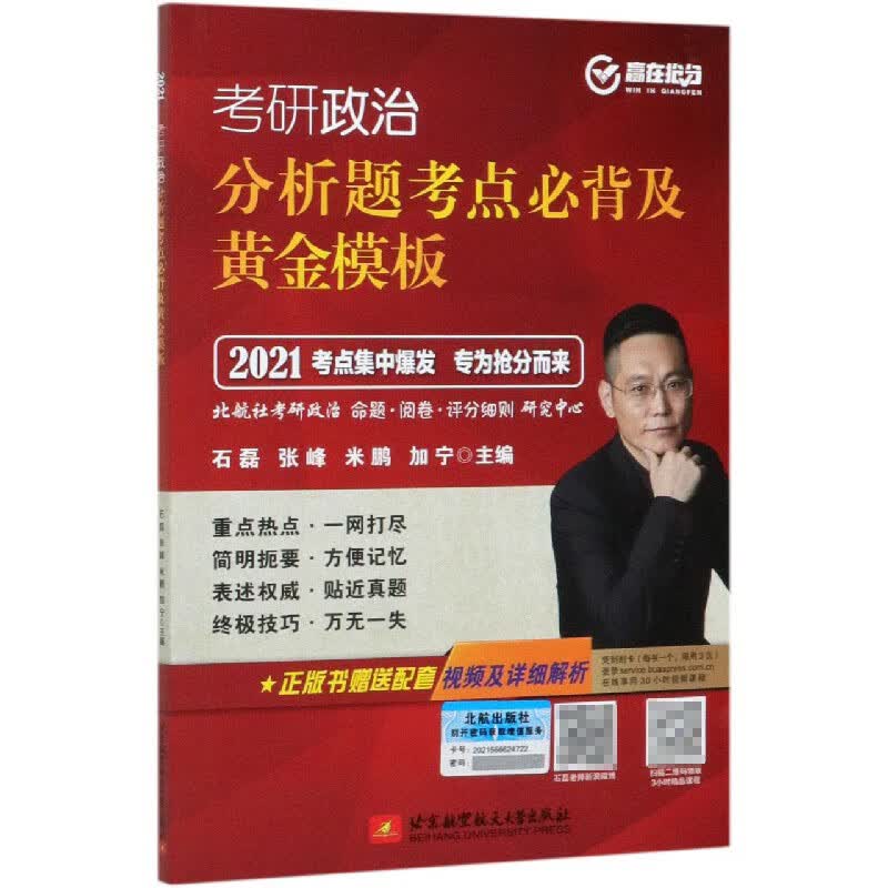 考研政治分析题考点必背及黄金模板(2021)