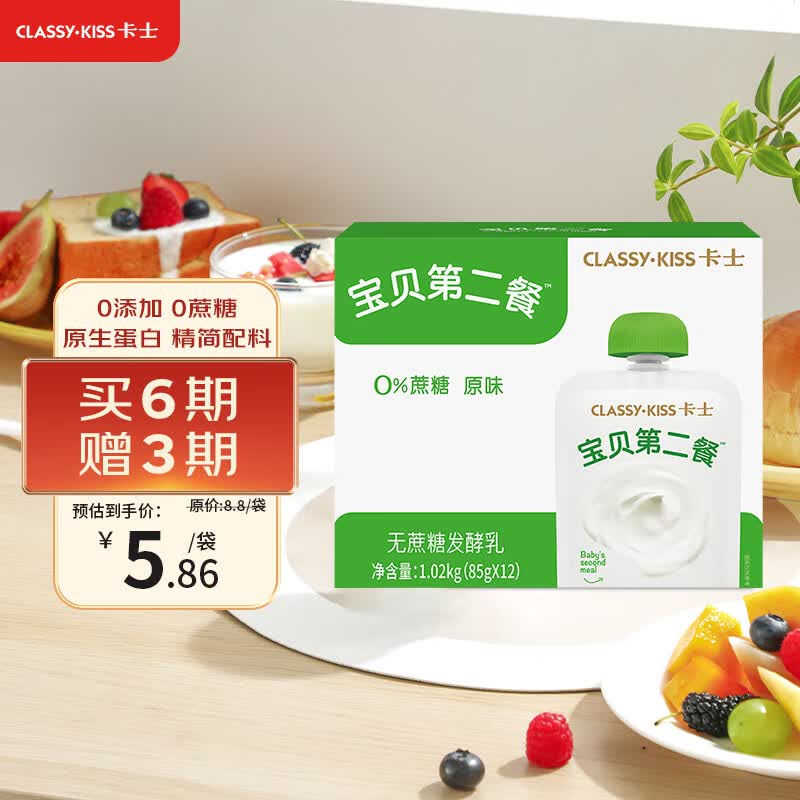 卡士CLASSY·KISS 宝贝第二餐儿童酸奶85g*12袋 原味无蔗糖 定期购怎么看?