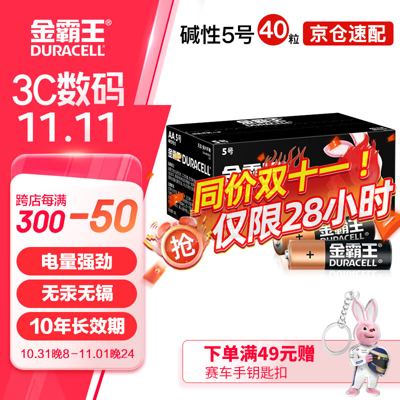 金霸王(Duracell)5号电池40粒装碱性干电池五号 适用博朗耳温枪/血氧仪/鼠标血压计电子秤遥控器儿童玩具