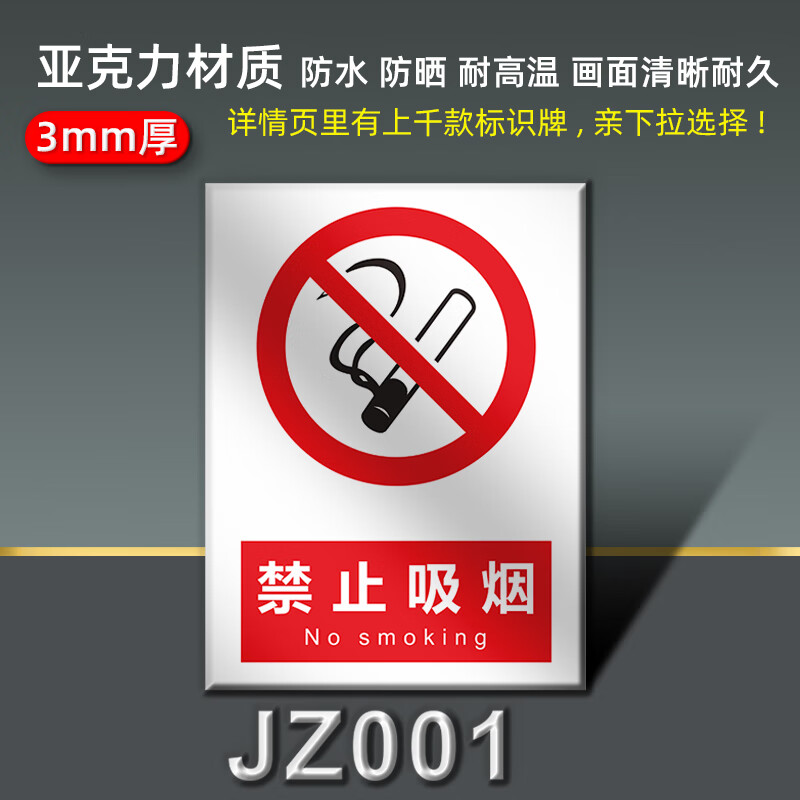 标识牌定制安全警示牌警告标识牌消防标示指示公示牌禁止吸 禁止吸烟