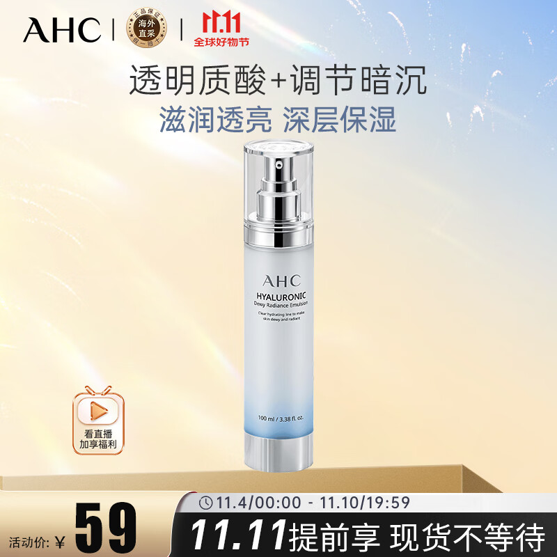 AHC透明质酸乳液神仙水乳液100ml 补水保湿 护肤品 生日送女友