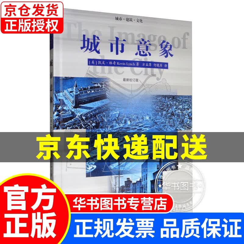 城市意象（新校订版） 正版