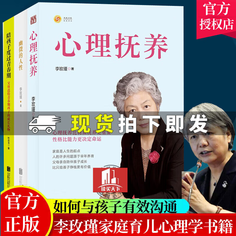 全3册\/幽微的人性+心理抚养+陪孩子度过青春期\/李玫瑾儿童心理学书沟通性格儿童行为心理学入门基础Y