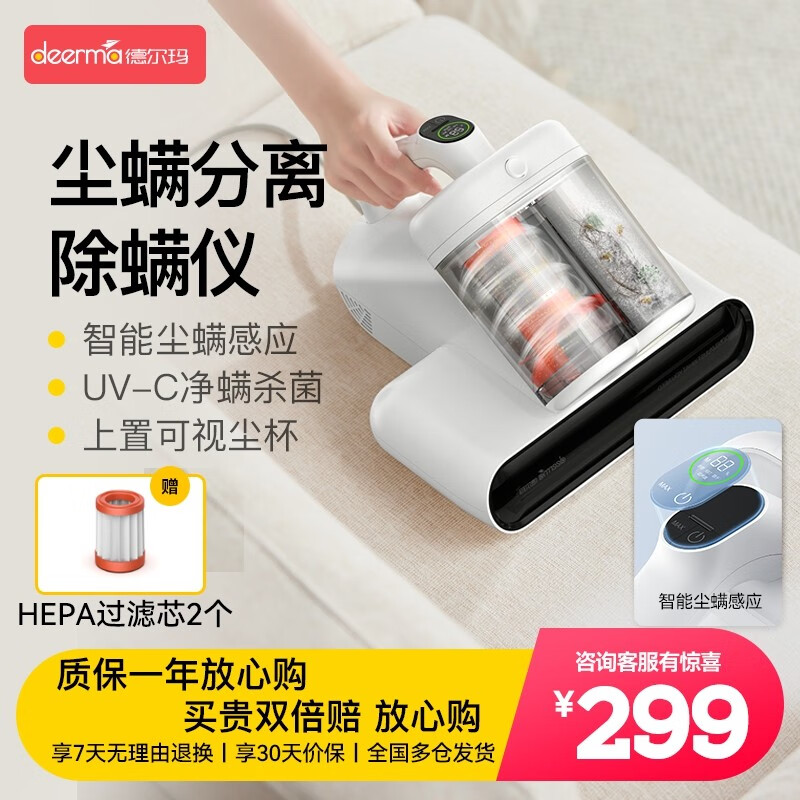 德尔玛（Deerma）除螨仪UV紫外线除螨仪吸尘二合一可吸沙发家用震动拍打宠物家庭适用CM980 白色升级款
