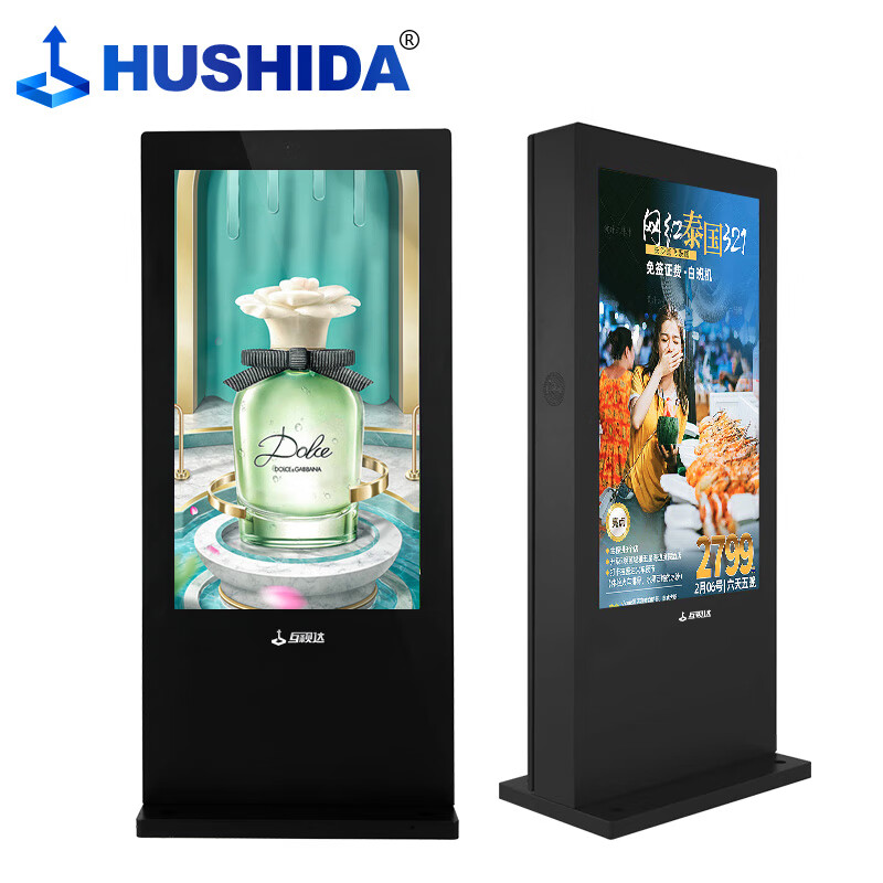 互视达(HUSHIDA)55英寸户外广告机落地立式液晶屏显示器商用智慧屏数字标牌智能楼宇商业显示屏LSHW-55