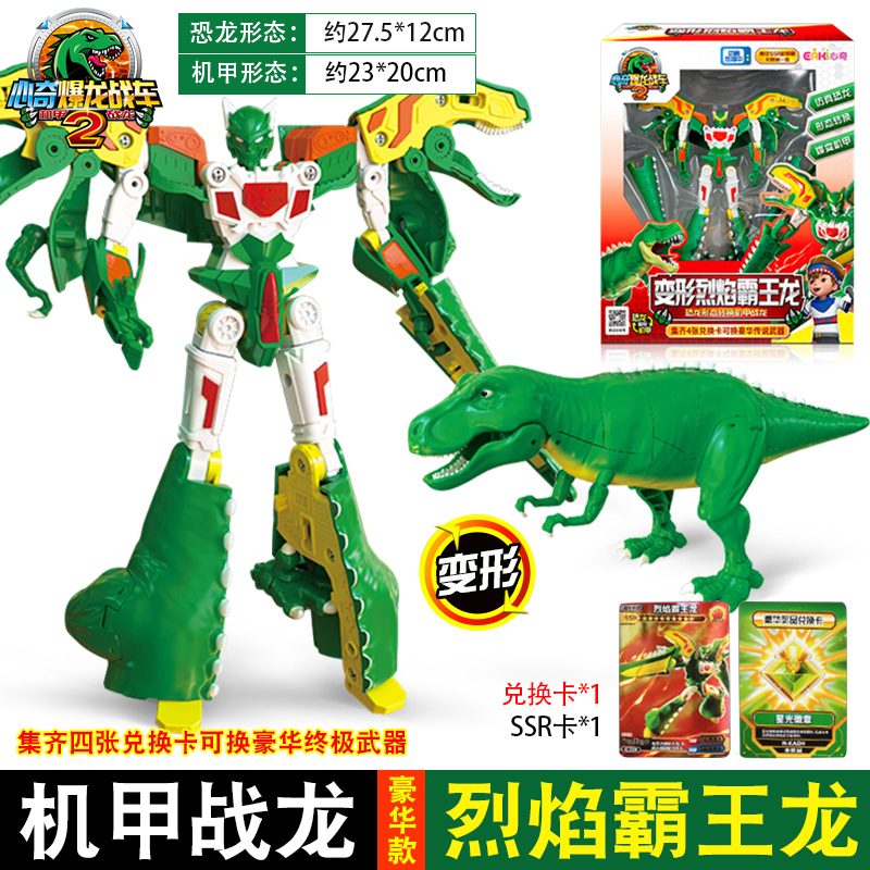 霸王龙暴龙机甲恐龙变形合体机器人金刚儿童新玩具1 豪华版烈焰霸王龙
