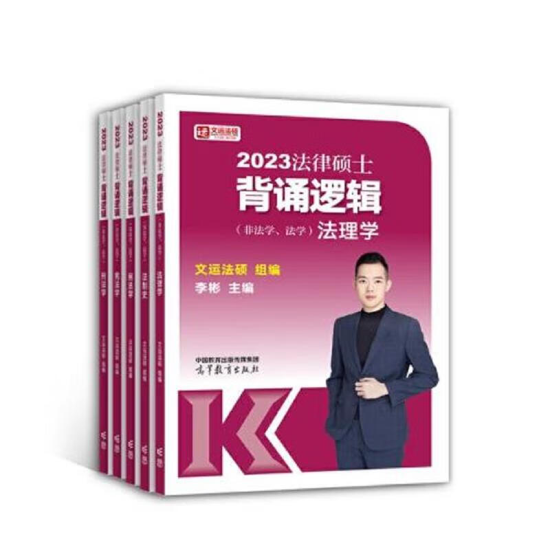 法律硕士背诵逻辑(非法学法学)(民法学)