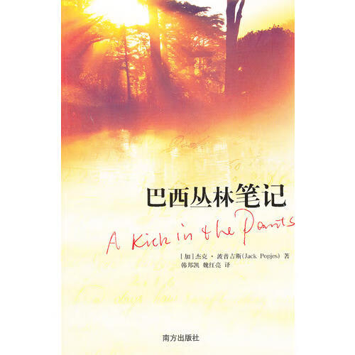 巴西丛林【正版书籍,畅读优品】