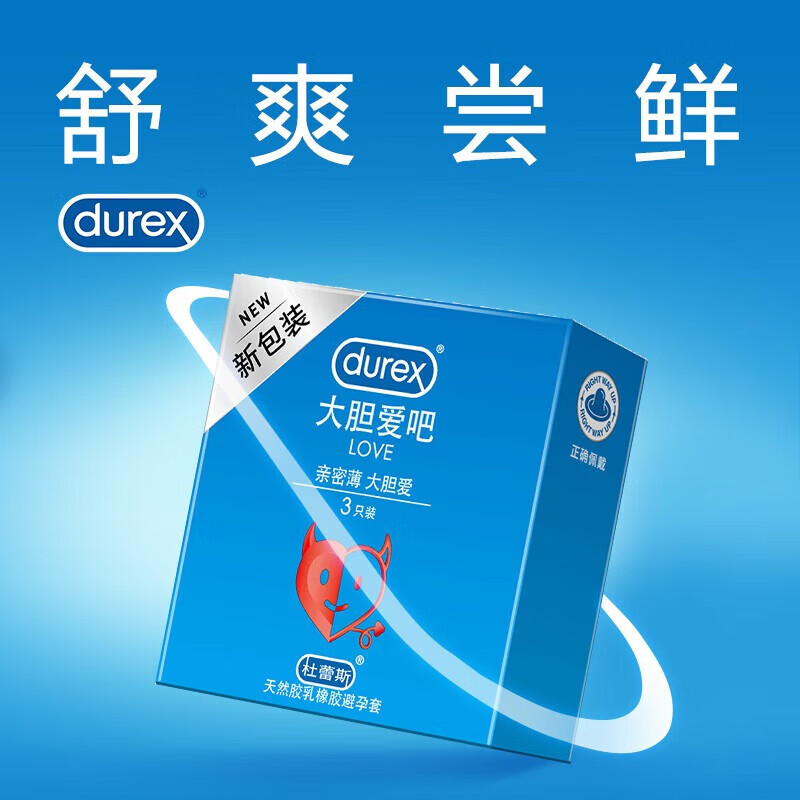 杜蕾斯durex 避孕套 大胆爱安全套 LOVE装3只装 舒适润滑 套套 计生用品 1盒装【3只】