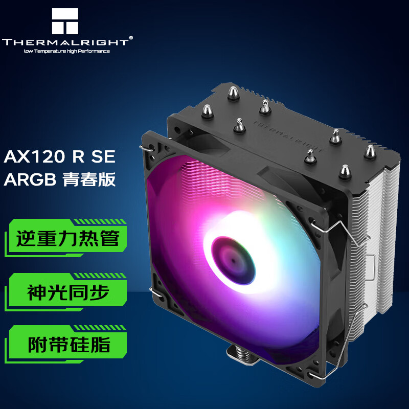 利民（Thermalright） AX120 R SE ARGB CPU风冷散热器 逆重力S-FDB AX120 R SE 青春ARGB版