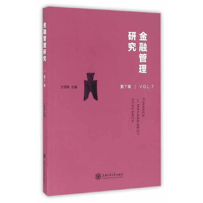 金融管理研究?第7辑