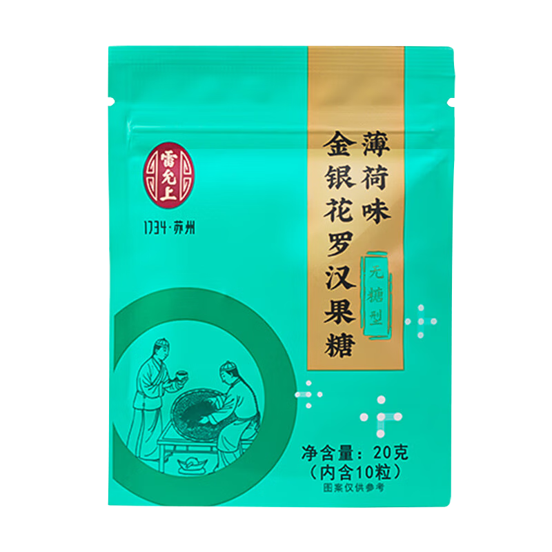 雷允上金银花罗汉果糖 无糖型薄荷糖含橘红胖大海甘草草本糖 硬质糖果 20g*1袋