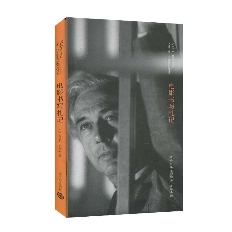电影书写札记 (法)罗贝尔·布列松【正版】