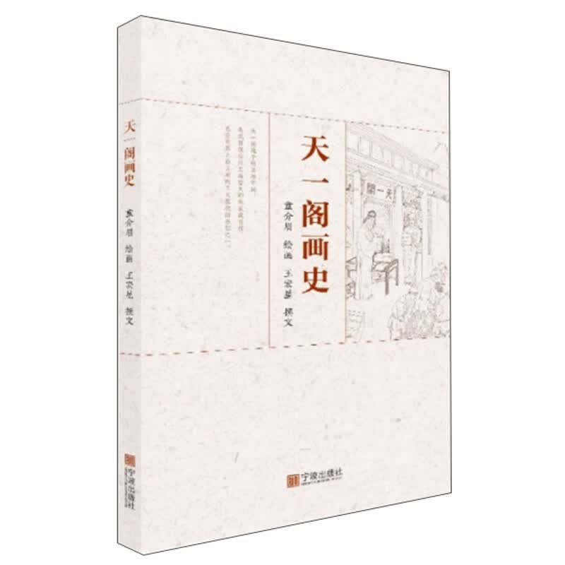 天一阁画史