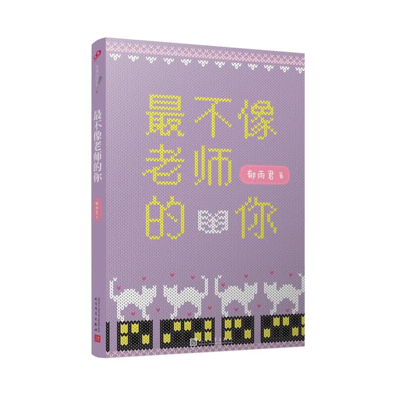 故事时间到：最不像老师的你（三位冰心儿童文学奖得主，一位著名编剧作家，携手带来超有意思的幻想小说！）高性价比高么？