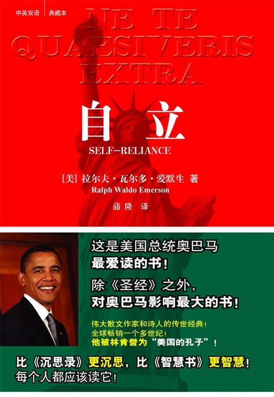 自立 (美)爱默生 著 法律出版社