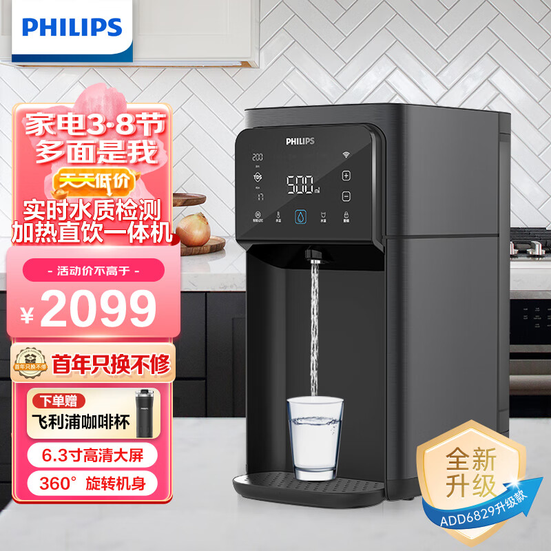 比较飞利浦PHILIPS ADD6830直饮机评测，喝一杯怎么样？插图